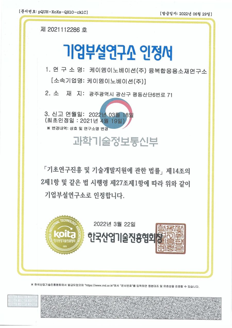 Company-affiliated research institute confirmation