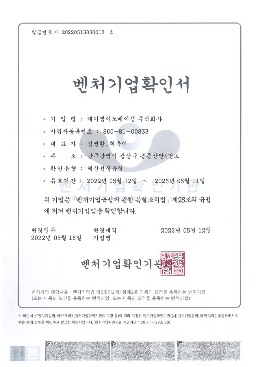 Venture company confirmation